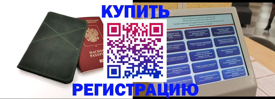 прописка для кредита в Ворсме