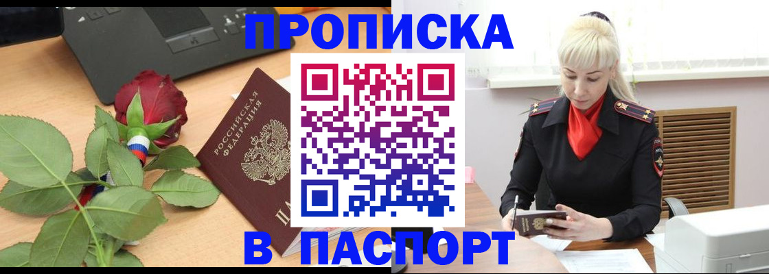 временная регистрация для всех в Ворсме